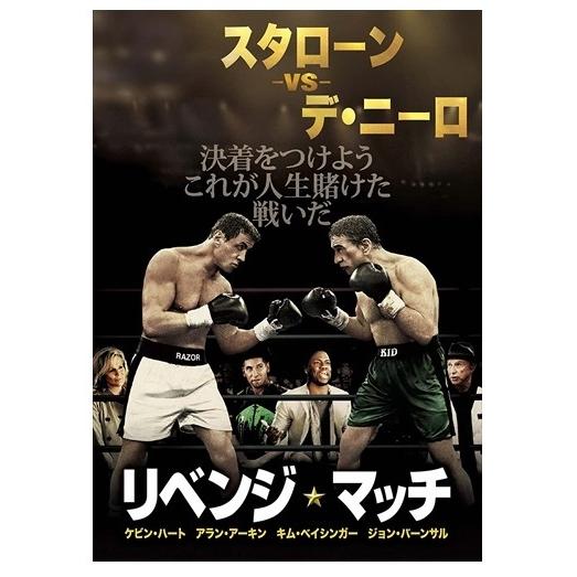 新品 リベンジ・マッチ [DVD] /  (DVD) 1000546925-HPM