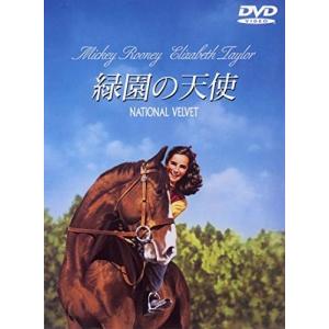 緑園の天使 / (DVD) 1000588875-HPM