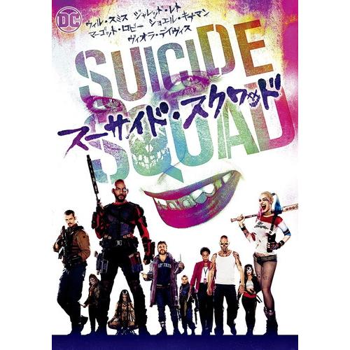 新品 スーサイド・スクワッド / ウィル・スミス (DVD) 1000647778-HPM