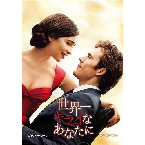 新品 世界一キライなあなたに (DVD) 1000649920-HPM