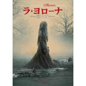 新品 ラ・ヨローナ 〜泣く女〜(DVD) 1000758297-HPM
