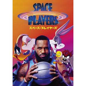 スペース・プレイヤーズ / レブロン・ジェームズ、ドン・チードル