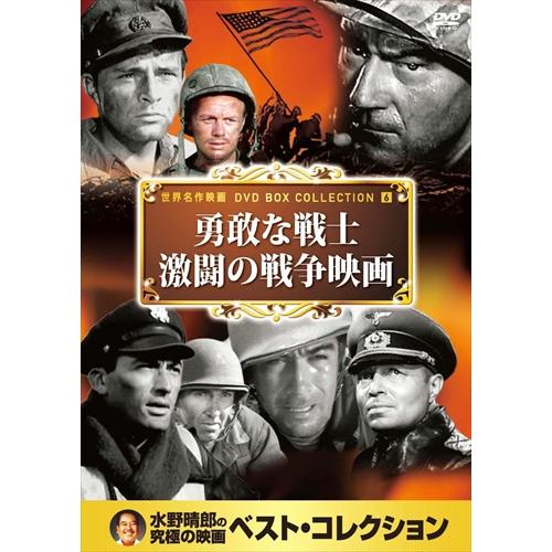 新品 勇敢な戦士 激闘の戦争映画  /  (10DVD) 10CID-6006-KEEP 