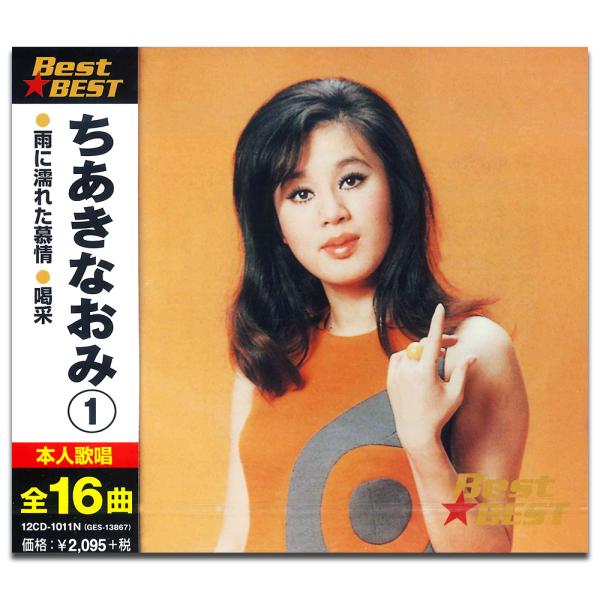 新品 ちあきなおみ 1 （CD）12CD-1011N-KEEP