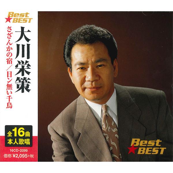 新品 大川栄策 (CD) 16CD-2099(1015A)