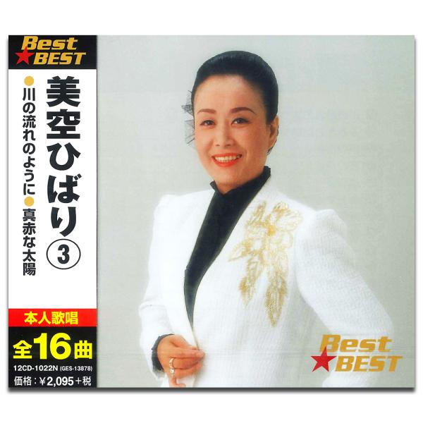 新品 美空ひばり 3 BEST BEST ベスト / 美空ひばり （CD）12CD-1022N-KE...