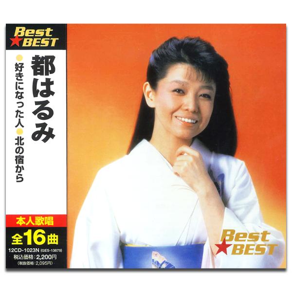 新品 都はるみ （CD）12CD-1023N-KEEP