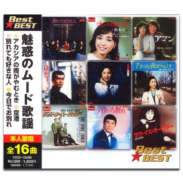 新品 魅惑のムード歌謡 （CD）12CD-1028B-KEEP