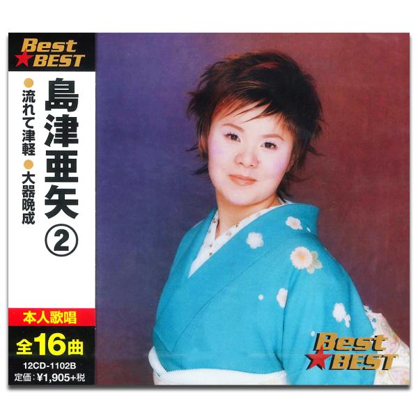 新品 島津亜矢 2 （CD）12CD-1102B-KEEP