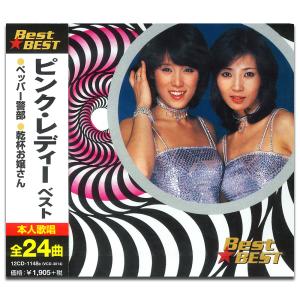 新品 CD2枚セット あっピンク・レディー Ⅰ＆Ⅱ ★激レア 特典CL付】新品 ピンク・レディー （CD）12CD-1148B-KEEP
