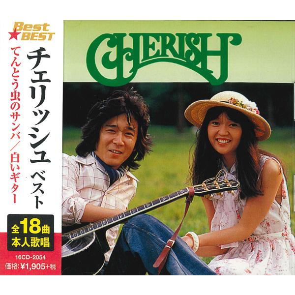 新品 チェリッシュ (CD) 16CD-2054(1149B)