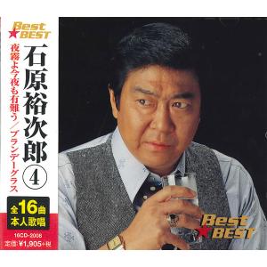 おまけCL付】新品 石原裕次郎 4 （CD）12CD-1154B-KEEP : そふと屋