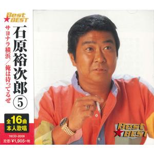 おまけCL付】新品 石原裕次郎 4 （CD）12CD-1154B-KEEP : そふと屋