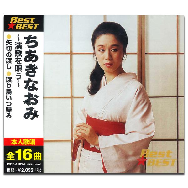 新品 ちあきなおみ 演歌を唄う BEST BEST ベスト （CD） 12CD-1183A