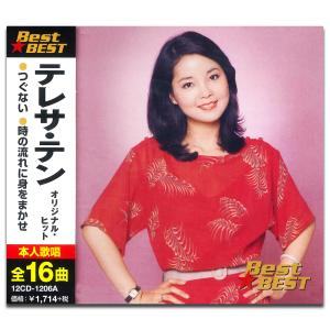 テレサ・テン 中国語全曲集 ベスト&ベスト (CD) PBB-30 Amazon.co.jp: テレサ・テン 中国語全曲集 ベスト&ベスト PBB30