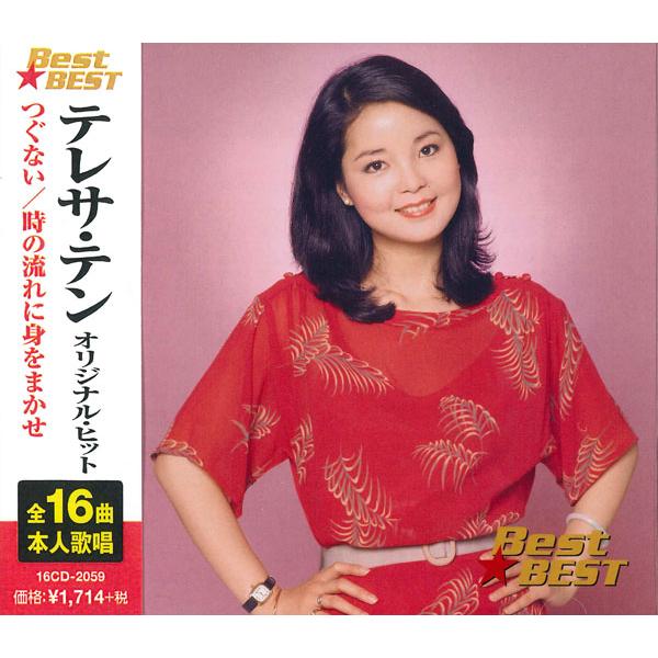 新品 テレサテン オリジナル・ヒット BEST BEST ベスト / テレサ・テン (CD) 16C...