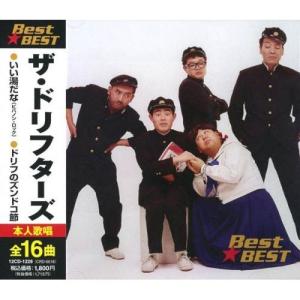 ザ・ドリフターズ　紙ジャケＣＤ３枚セット おまけCL付】新品 ザ・ドリフターズ BEST ベスト 12CD-1228 : そふと屋
