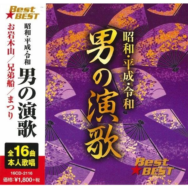 新品 昭和・平成・令和　男の演歌 / (CD) 16CD-2116