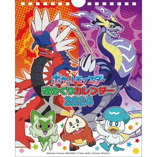 卓上 ポケットモンスター　（週めくり） 2024年カレンダー 24CL-0011