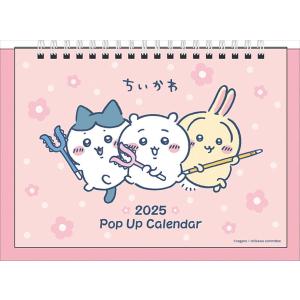 【残りわずか!!】ポップアップ卓上 ちいかわ 2...の商品画像