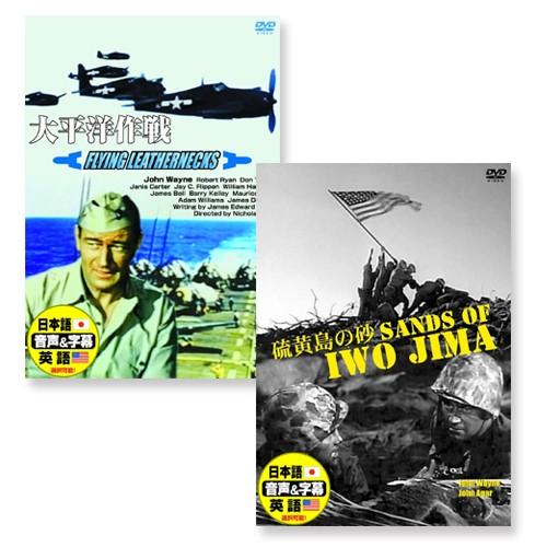 新品 ジョン・ウェイン 大平洋作戦 硫黄島の砂 / （2DVD） 2PAC-007-ARC