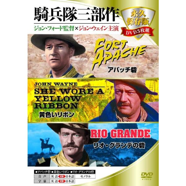 新品 騎兵隊三部作 永久保存版DVD3枚組 /  (3DVD) 3DDC-001-ARC