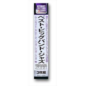 新品 ベスト ビッグバンド ジャズ / オムニ...の詳細画像2