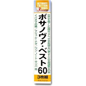 新品 ボサノヴァ・ベスト60 / (3枚組CD...の詳細画像2