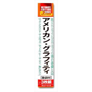 新品 アメリカン・グラフィティ / (3枚組C...の詳細画像2