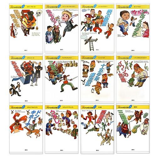 新品 21世紀版 少年少女世界文学館 13〜24巻セット(全24巻) / (読み物BOOK) 6-0...