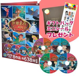 おまけDVD付】新品 ディズニー世界名作アニメDVDセット 4枚組8 おまけDVD付】新品 ディズニー世界名作アニメDVDセット 4枚組8