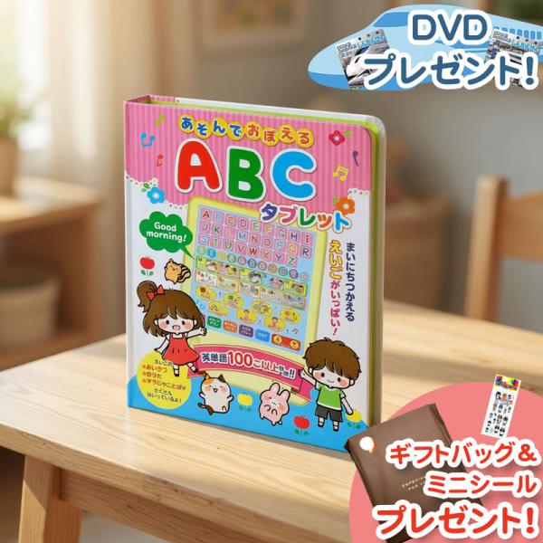 新品 あそんでおぼえる ABCタブレット ｜ 音が出る知育玩具 えいご english 幼児向け英語...