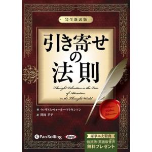 心の力 森本節躬 新品 中村天風先生に教わった心の力 / 森本 節躬 (オーディオ