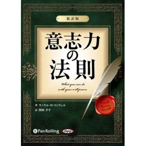 心の力 森本節躬 新品 中村天風先生に教わった心の力 / 森本 節躬 (オーディオ
