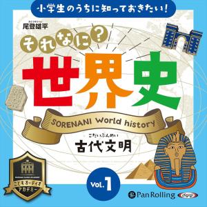 新品 小学生のうちに知っておきたい!それなに?世...の商品画像