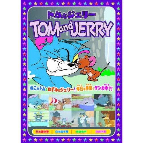 新品 トムとジェリー 花火はすごいぞ （DVD） AAS-010