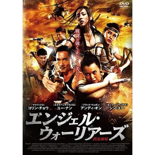 新品 エンジェル・ウォーリアーズ / ユー・ナン、コリン・チョウ、アンディ・オン (DVD) AAU...