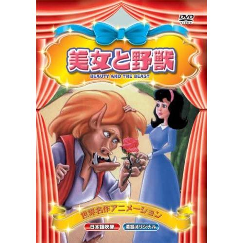 新品 美女と野獣 （DVD） ABX-002