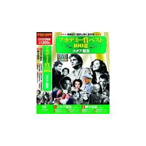 新品 アカデミー賞 ベスト100選 スタア誕生 / （10DVD） ACC-038-CM