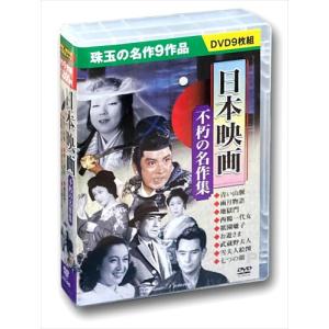 新品 究極の名作映画大全集／10枚組BOXセット （DVD） BCP-007