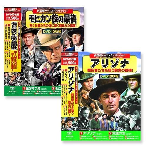 新品 西部劇 パーフェクトコレクション 2巻組 / （20DVD） ACC-052-54-SET-C...