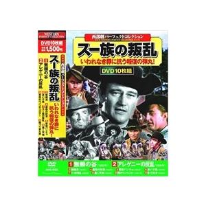 新品 西部劇 パーフェクトコレクション スー族の叛乱 DVD10枚組 / （10DVD） ACC-0...