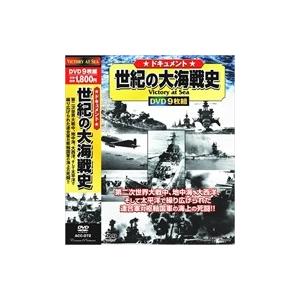 新品 ドキュメント 世紀の大海戦史 / （9DVD） ACC-072-CM｜softya2