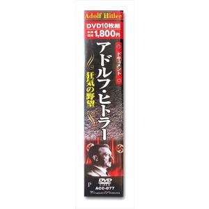 新品 ドキュメント アドルフ・ヒトラー 狂気の...の詳細画像2