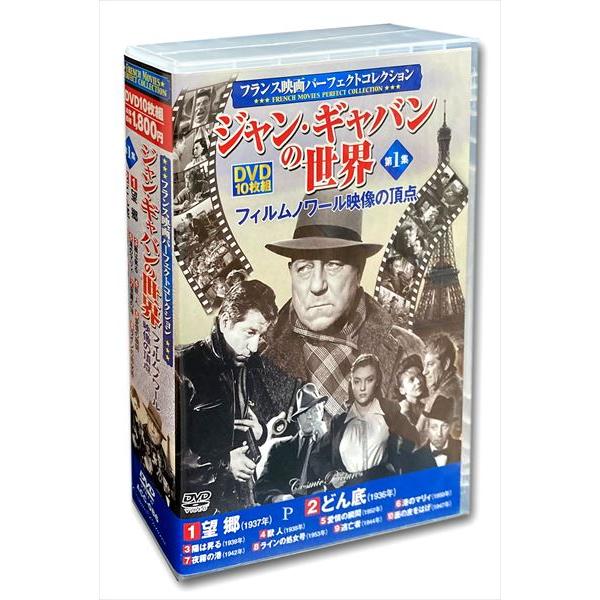 新品 フランス映画 ジャン・ギャバン の世界 フィルムノワール映像 の頂点 / (10DVD) AC...