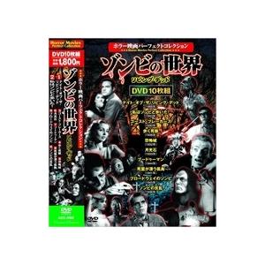 ホラー映画 パーフェクトコレクション ゾンビ の世界 10dvd Acc 098 Cm Acc 098 Cm そふと屋プラチナ館 通販 Yahoo ショッピング