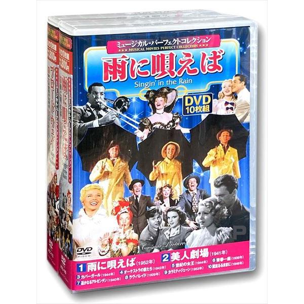 新品 ミュージカル・パーフェクトコレクション 全2巻 / (20枚組DVD) ACC-110-112...