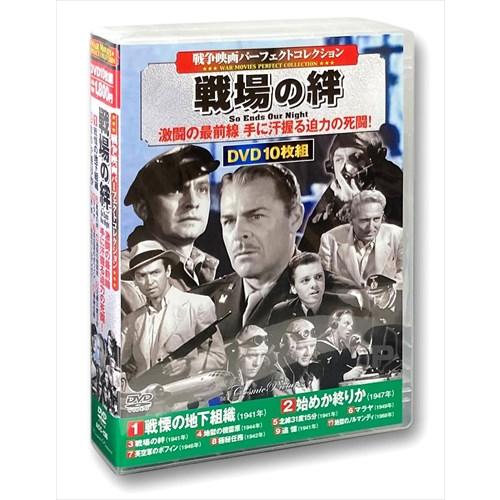 新品 戦争映画パーフェクトコレクション 戦場の絆 DVD10枚組 (DVD) ACC-136-CM