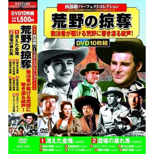 新品 西部劇パーフェクトコレクション 荒野の掠奪 / (DVD10枚組) ACC-145-CM