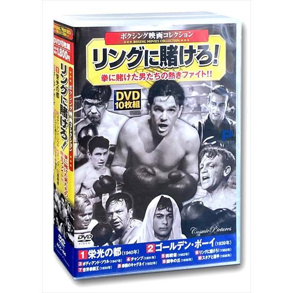 新品 ボクシング映画 コレクション リングに賭けろ / (DVD10枚組) ACC-154-CM